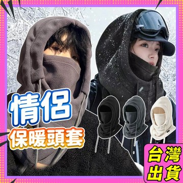 🧧臺灣現貨🧧冬天保暖頭套 四合一保暖頭套 騎士頭套 防曬面罩 機車面罩 安全帽頭套 防曬頭套 騎車面罩 防風頭套0101