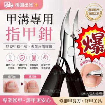 桃園出貨✨硬甲專用指甲鉗 厚硬甲指甲剪 鷹嘴鉗 修腳甲剪刀 厚硬指甲專用 兩件套 四件套 鷹嘴鉗 修甲工具 成人老人適用