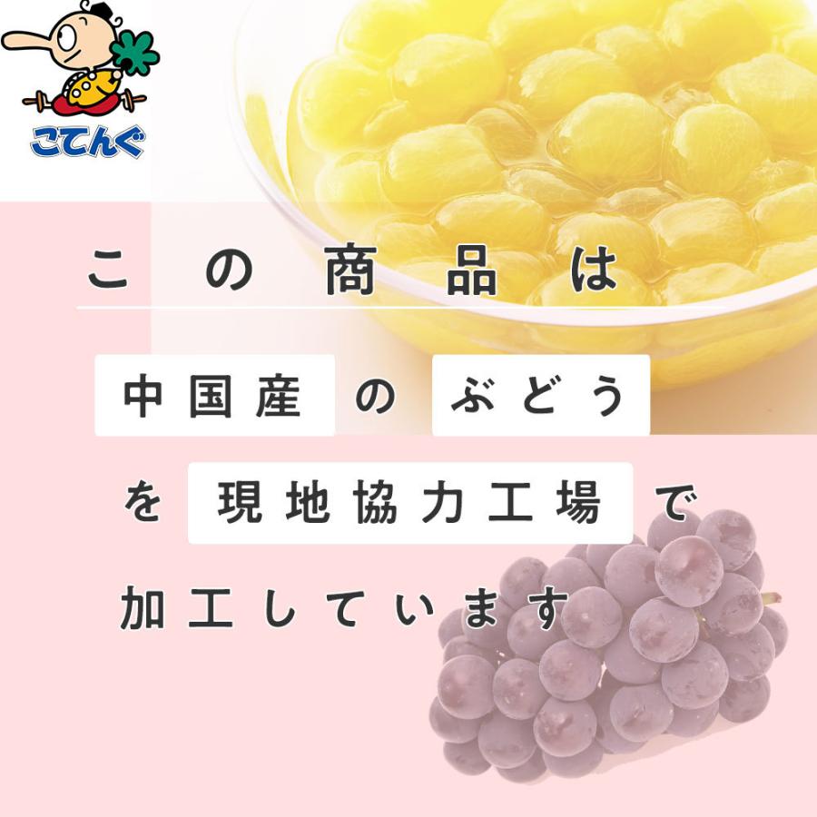 巨峰 ぶどう 缶詰 6缶セット 中国産 ホール 1号缶 固形1,800gx6缶 天狗缶詰 業務用 食品