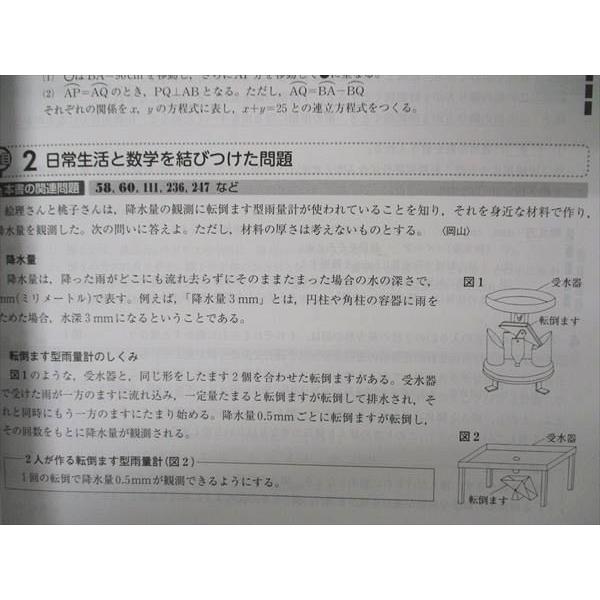 VD04-030 塾専用 2019年度用 精選 全国高校入試問題集 公立編・国立私立編 数学 状態良い 10m5B