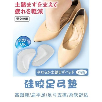 臺現免運⚡日本扁平足足弓懸空支撐鞋墊防滑腳心墊不累腳 腳墊 足弓墊