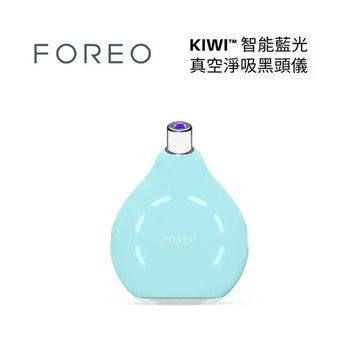 FOREO KIWI 智能藍光真空淨吸黑頭儀 粉刺清潔機