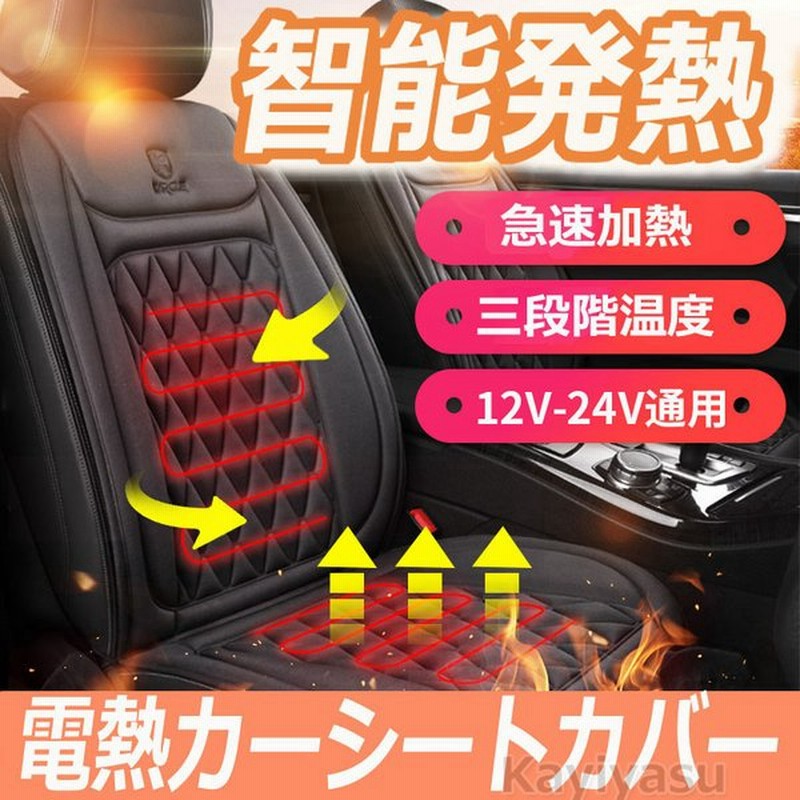 車用ヒーターシート 起毛生地 電熱シートカバー 智能発熱 カーシートカバー 発熱 3段階温度 加熱式 座席カバー シートクッション 運転席 助手席 ヒーター付き 通販 Lineポイント最大get Lineショッピング