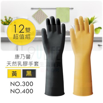 【九元生活百貨】康乃馨 天然乳膠手套/14吋超值12雙 NO.400 特殊處理手套 家事手套 清潔手套