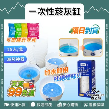 🌄吸灰去味+25入🌄一次性菸灰缸 贈滅菸泥 免洗菸灰缸 拋棄式菸灰缸 菸灰缸 熄煙泥 防煙灰 滅菸泥 熄菸 滅煙香膏