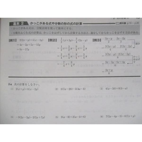 UV14-128 塾専用 中2 中学必修テキスト 数学 啓林館準拠 状態良い 13S5B