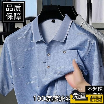 🔥優品🔥新款真口袋POLO衫冰絲T恤大尺碼、涼感、免燙、釣魚 夏季男士短袖中老年翻領休閒POLO薄款