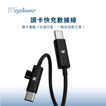 Wephone  C to C 讀卡快充數據線1M