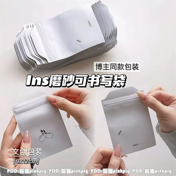 🎀免運臺灣有貨🎀ins風可書寫磨砂滑條袋出卡自封袋文創禮物新款包裝袋打包出貨袋🎀可開票