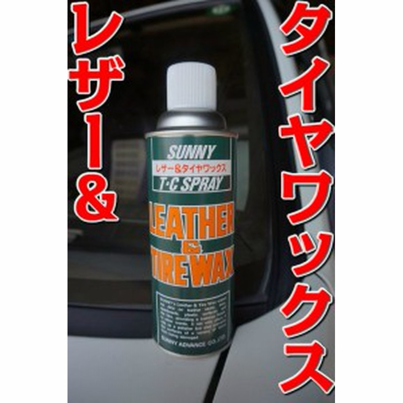 50 ポイントバック レザー タイヤワックス スプレータイプ 1本 マイクロファイバータオル3枚付 洗車用品 油性 プロ仕様 カー用品 Diy 通販 Lineポイント最大1 0 Get Lineショッピング