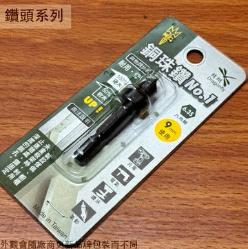 台灣製 銅珠鑽 9mm 六角軸 六角柄 銅珠鑽頭 銅珠專用鑽尾
