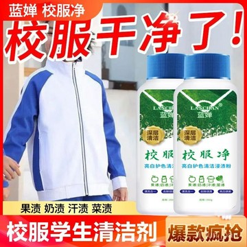 桃園4H出！校服凈正品爆炸鹽洗衣去汙漬強彩漂粉彩色衣物通用衣領凈清洗神器