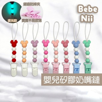 貝貝妮 奶嘴鏈 矽膠奶嘴鏈 香草奶嘴鏈 奶嘴練 夜光奶嘴鏈 矽膠 奶嘴夾 奶嘴鍊 矽膠奶嘴夾 防掉鍊 托嬰中心 幼兒園