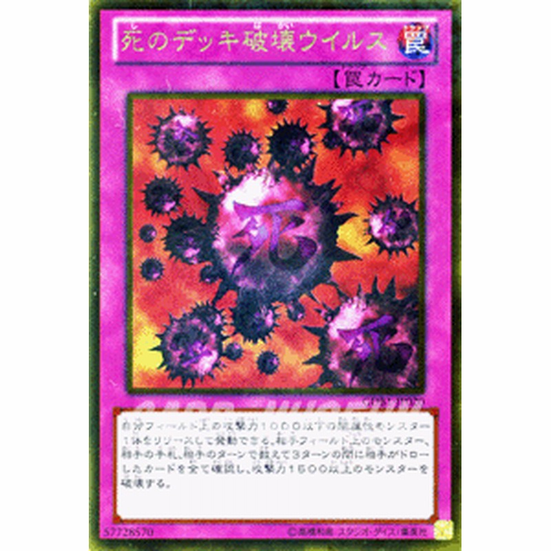 遊戯王 死のデッキ破壊ウイルス - 遊戯王OCG デュエルモンスターズ