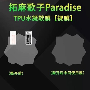 下殺價🔥適用拓麻歌子Paradise歡樂園面板膜屏幕膜旋鈕膜寵物機保護貼膜D0A2