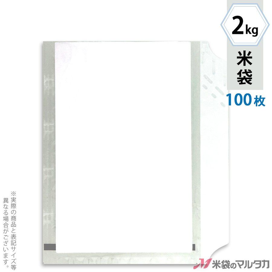 米袋 ラミ モテるんパック 透明 無地 2kg用 100枚セット HN-2000