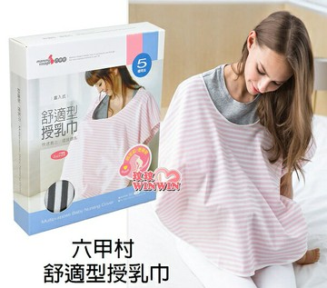 六甲村舒適型哺乳巾(套入式)擺脫外出找不到哺乳室的不便