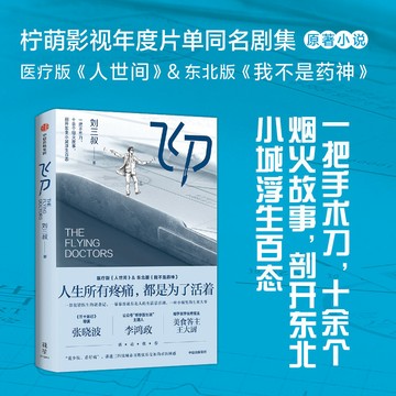 【博雅堂 小城良方】飛刀 100%正品 肖戰主演電視劇《小城良方》原著小說 十餘個煙火故事 劉三叔 著