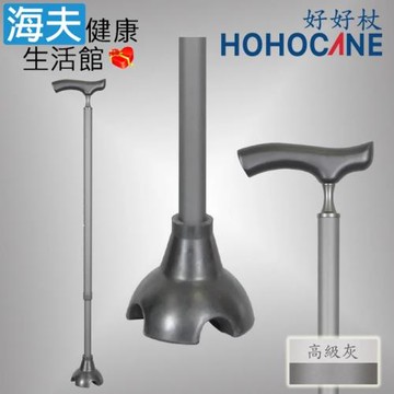 北匠醫療用手杖(未滅菌)【海夫】好好杖 四爪防滑橡膠腳墊 高級灰(1021-043-GR) 限時升級五爪避震腳墊