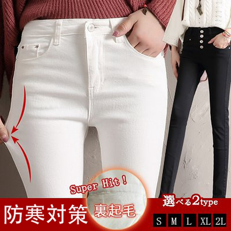 裏起毛ストレッチスキニーパンツ 2カラー 防寒対策 スキニー 体型カバー 裏起毛レギパンコレクション レディースパンツ 韓国ファッション 通販 Lineポイント最大1 0 Get Lineショッピング