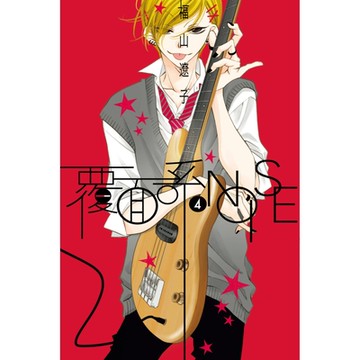 覆面系NOISE (4)_Readmoo 讀墨電子書