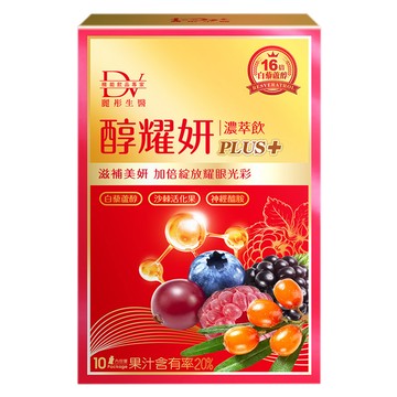 DV 麗彤生醫 醇耀妍Plus濃萃飲 富含燕窩胜肽  20ml  10包  1盒