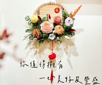 快速出貨【新春米篩_花開見福】春節/米篩/趨吉避凶/招財/乾燥花