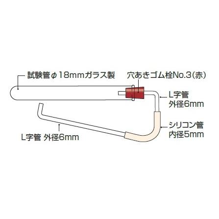 加熱実験用試験管　5本　L字　※使用前にゴム栓とガラス管の組み立てが必要です。