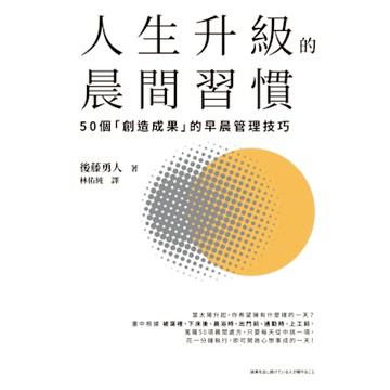 人生升級的晨間習慣_Readmoo 讀墨電子書
