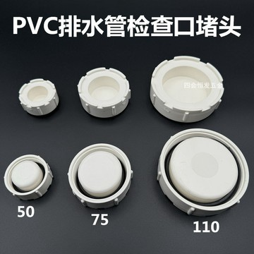 🎇 可開發票 🎇 滿99出貨 聯塑排水管檢查堵蓋PVC管存水彎查修堵頭50 75 110管清掃口悶頭