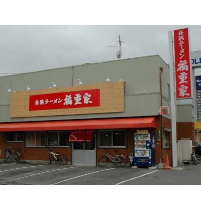 ふるさと納税 岡垣町 博多長浜「福重家」ラーメン10人前(岡垣町)