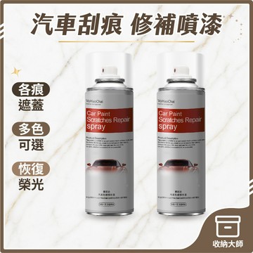 台灣現貨 汽機車劃痕修補噴漆 300ML 刮痕修補漆 增亮劑 汽車補漆 車漆修復 刮痕修復 汽車噴漆 收納大師