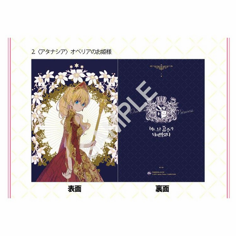 韓国 コミック グッズ『ある日、お姫様になってしまった件