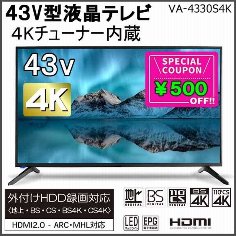 43V型 4Kチューナー内蔵 液晶テレビ 外付けHDD 録画機能付き VA