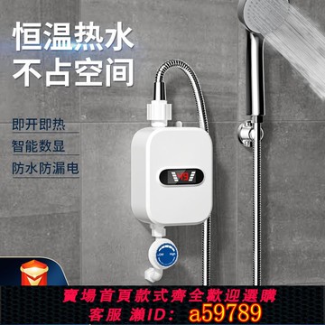 【全網低價 可打統編】110v220v速熱電熱水器即熱式電熱水器淋浴花灑套裝智能恒溫小廚寶