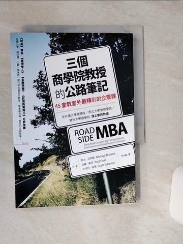 【書寶二手書T7／財經企管_RB1】三個商學院教授的公路筆記 : 45堂教室外最精彩的企管課_麥克.馬齊歐(Michael Mazzeo),保羅.歐耶(Paul Oyer),史考特.薛佛(Scott Schaefer)著; 李芳齡譯