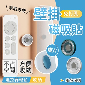 【台灣現貨】〈大利屋〉壁掛式遙控器收納磁吸貼 2入組 遙控器磁吸貼 磁吸貼 磁貼 收納磁吸貼 壁掛貼