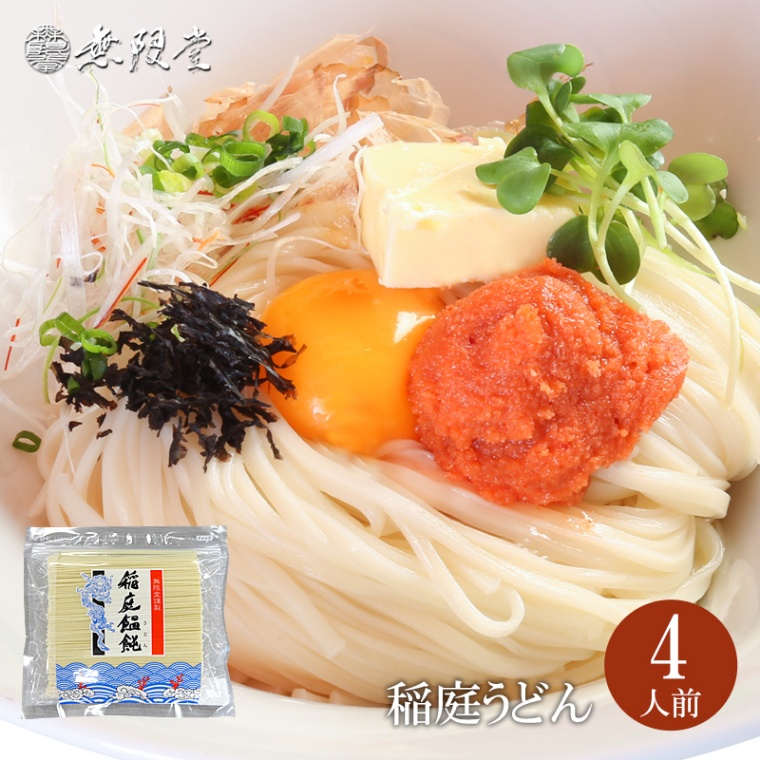 稲庭うどん 訳あり お徳用切り落とし麺 400g(約4人前)