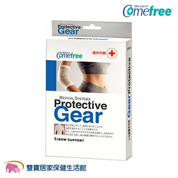 comefree 護具系列 護肘(S)