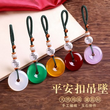 開光平安扣吊墜 汽車鑰匙扣吊墜掛件 手工編織掛件 保平安車鑰匙掛飾 招財吊墜