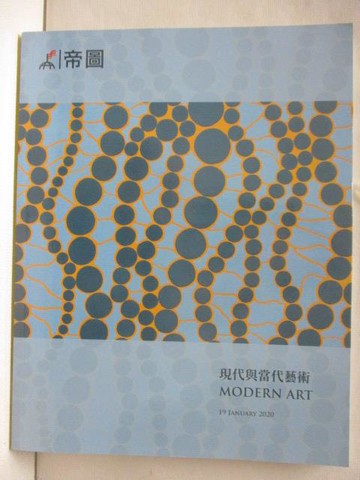 【書寶二手書T3／收藏_DF5】帝圖藝術2020迎春拍賣會_現代與當代藝術_2020/1/19