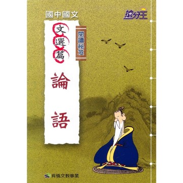 【現貨】搶分王國文 閱讀祕笈系列 (康軒) | 國中輔助教材