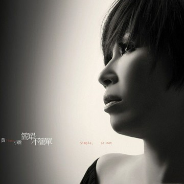 靈魂唱腔 黃小琥 | 黃小虎好聽的歌曲CD精選專輯 無損音樂CD碟片