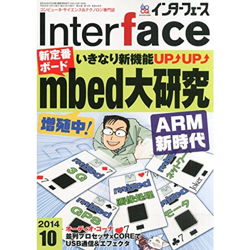 Interface(インターフェース)2014年10月号