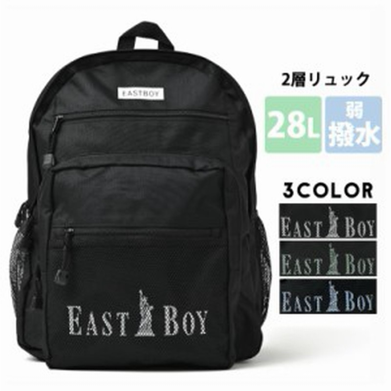 Eastboy リュック かっこいい 小学生 ダブルロゴ ２層リュック 女の子 男の子 シンプル 通学 中学生 高校生 大容量 イーストボーイ 男子 通販 Lineポイント最大1 0 Get Lineショッピング