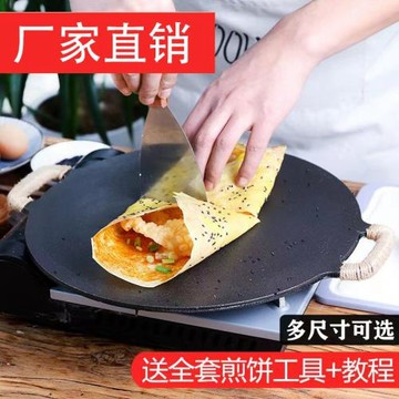 雜糧煎餅鍋家用鏊子雞蛋烙餅攤煎餅果子鐵板平底煎鍋商用擺攤工具