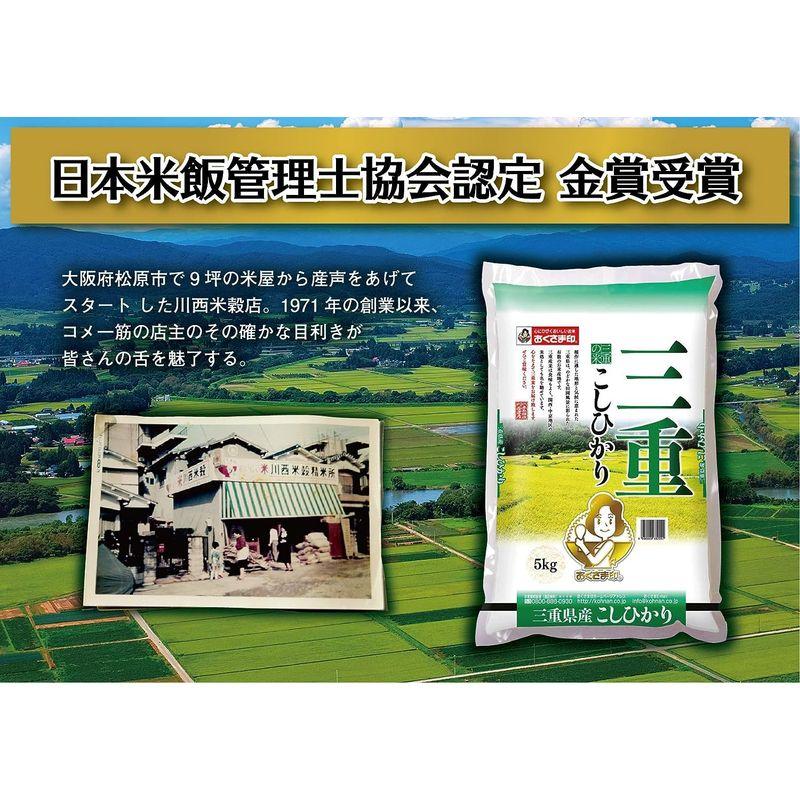 精米三重県 白米 コシヒカリ 5kg 令和4年産