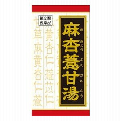 【第2類医薬品】麻杏ヨク甘湯エキス錠クラシエ(180錠)
