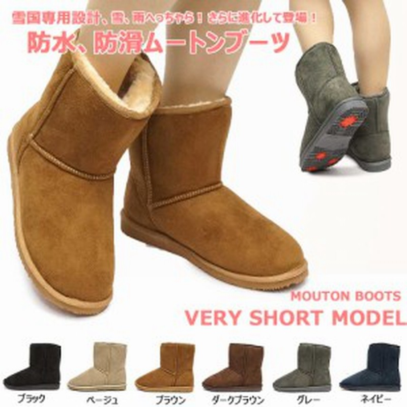 ムートンブーツ 防水 防滑 レディース ベリーショート Nb80 ボア ファー 雪国 滑らない しみない Mouton Boots 冬 短め 通販 Lineポイント最大1 0 Get Lineショッピング