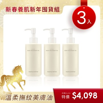 【溫柔撫紋美膚油3入組】